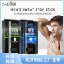 男士提神夏季清爽止汗棒