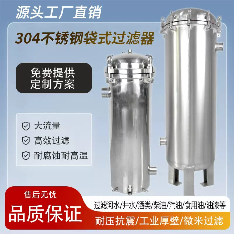 袋式过滤器袋式前置净水304不锈钢泥沙油纺织循环水工业高流量