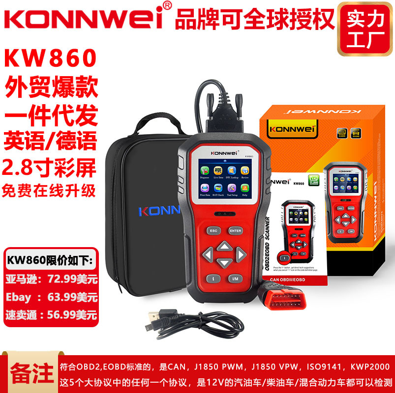 KONNWEI新品KW860 汽车诊故障断仪带I按键指示功能 2.8寸彩色屏幕