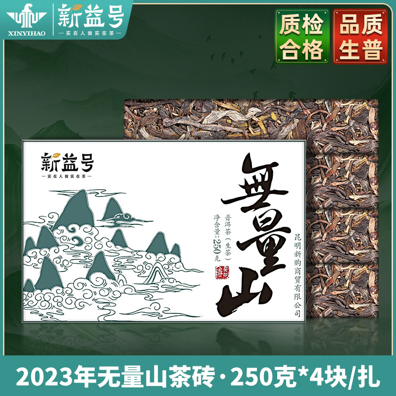 一件代发2023春茶新茶古200无量山普洱茶生茶砖口粮茶云南大树茶