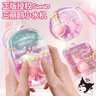 Authentic Sanrio Water Shooting Series Game Console Keychain Female Student Decompression Entertainment Toy School Bag Pendant