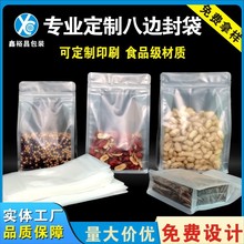 休闲食品八边封自封袋现货 坚果防潮磨砂透明八边封自立拉链袋