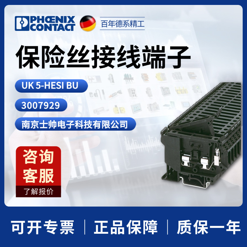 德国 菲尼克斯 凤凰 phoenix 保险丝端子 UK 5-HESI BU 3007929