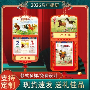 2026 15-Page 9-Page Color Double Calendar Jubaotang Calendar Horizontal Style Imperial Calendar Wall Calendar Fortune Character Hanging Calendar Tear-Off Calendar
