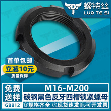 碳钢黑色反牙开槽圆螺母止退并帽轴承锁紧四槽螺帽M16M18M20M22