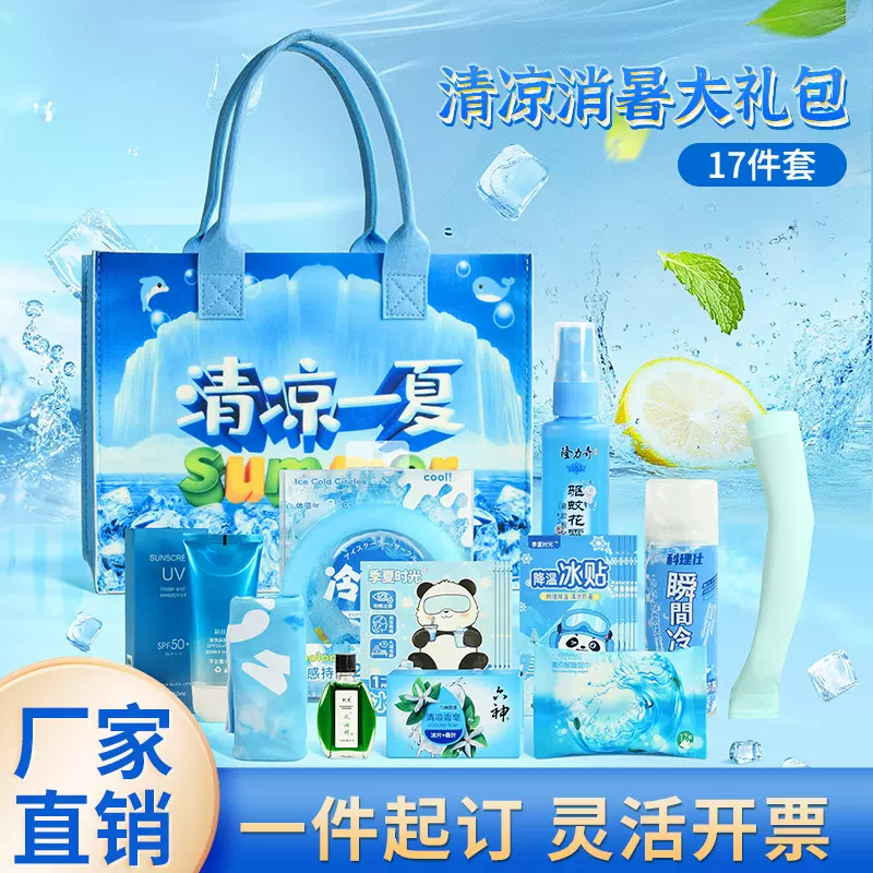 夏季伴手礼防暑降温运动礼包公司送员工高级感清凉防暑礼品套装