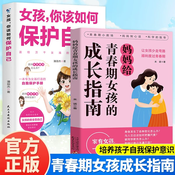 【2 volumes】Girls’ guide to growing up + How girls can protect themselves