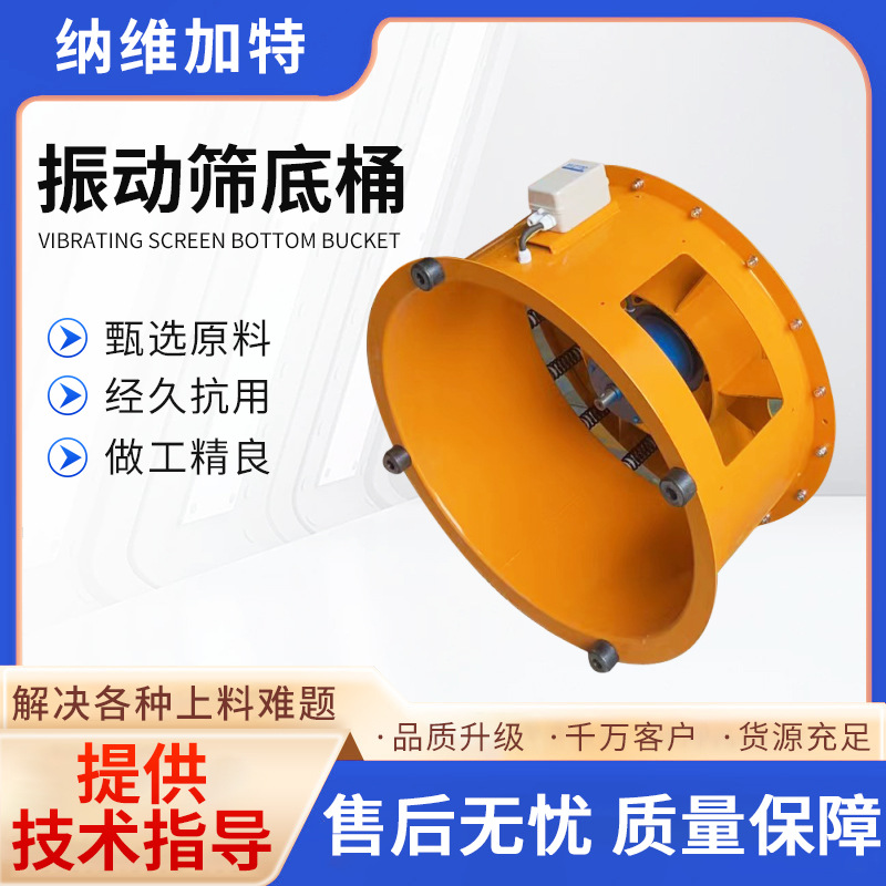 厂家直供现货批发振动筛底桶