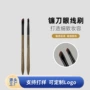 细节精细扁平122眼线刷