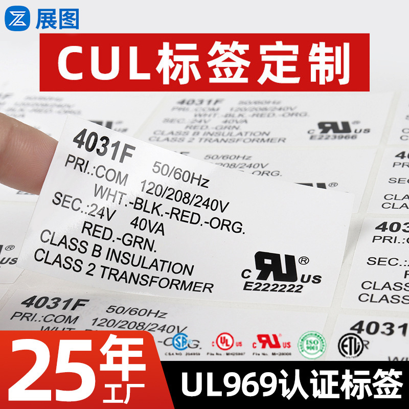 UL灯饰底座不干胶定制PGDQ8安规产品参数标签贴UL969认证标贴纸