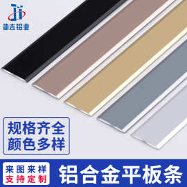 铝合金装饰条 定制背景墙封边条长方扁条金属铝条 铝合金开模定制