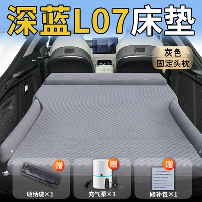 Artifact Supplies, Vehicle-mounted inflatable bed - standard-upgraded-model-changan-deep-blue-l07-special-gray-integrated-headrest-wave-point-wing-model