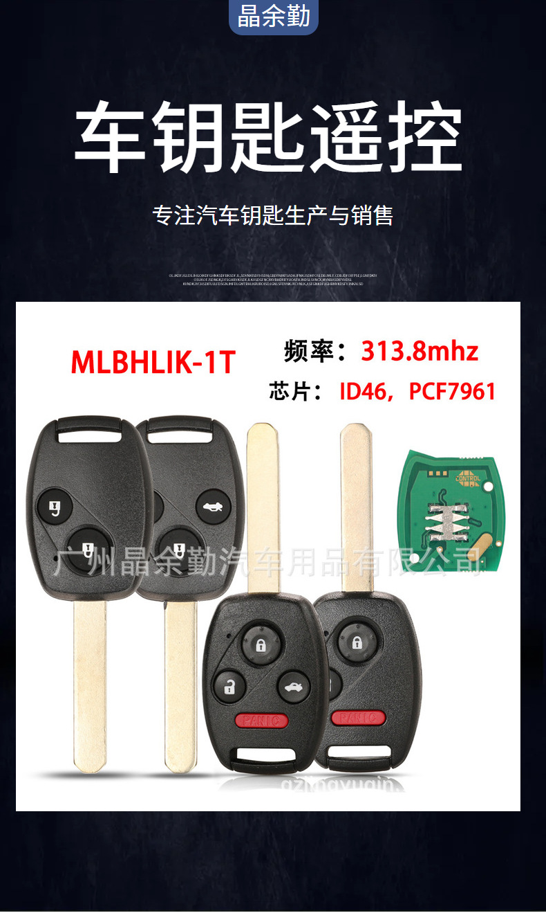 MLBHLIK-1T applicable 2/3/4 key Honda remote control car key 313.8Mhz frequency ID46 chip