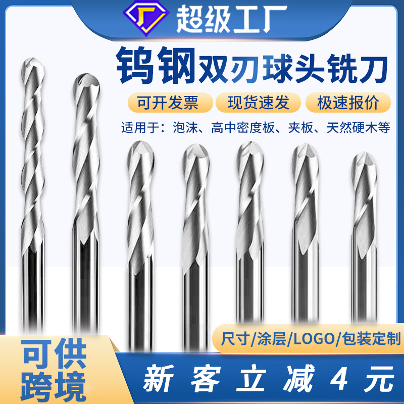 硬霸双刃螺旋球头铣刀钨钢木工浮雕数控刀具螺纹球头铣刀精密