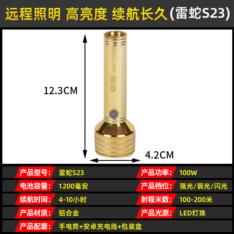 s23手电筒(4.212.3cm)
