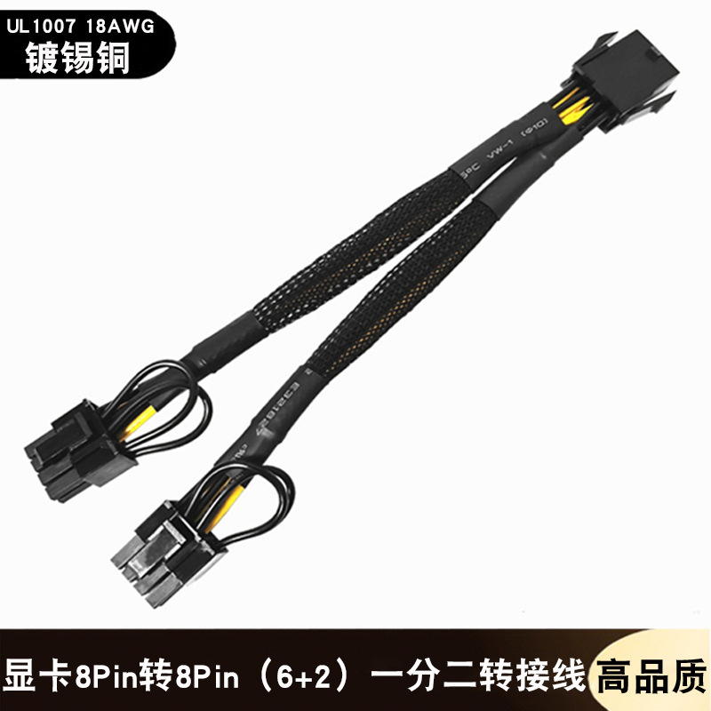 Cross-border high-power power graphics card 8P to double 6 2Pin power supply line 8Pin to double 8Pin 1/2 transfer line Cross-border high-power power graphics card 8P to double 6 2Pin power supply line 8Pin to double 8Pin 1/2 transfer line