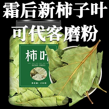 Лист хурмы Консервированный китайский лекарственный материал 250 г 500 г молотый порошок камердинера сушеный лист хурмы пакетик 3 г
