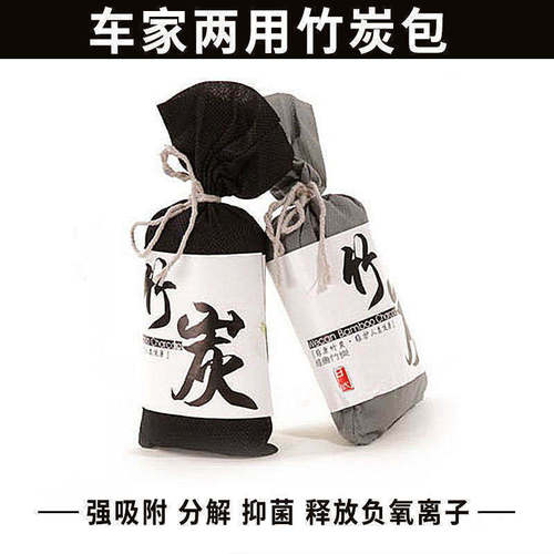 汽车用竹炭包 日式除味活性炭包100克除甲醛车载车内除异味竹碳包