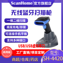 ScanHome无线蓝牙二维码扫码扫描枪远距离存储扫描器SH-4420