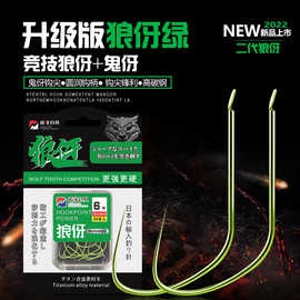 升级版狼伢绿竞技狼伢+鬼伢鱼钩 盒装专攻鲫鱼鲤鱼渔具批发