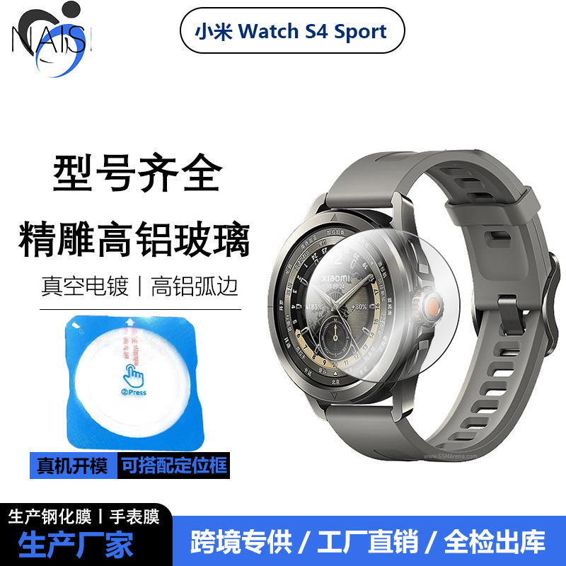 For Xiaomi WatchS4Sport Watch Tempered Film Seconds Sticker HD Glass Watch Film Composite Soft Film