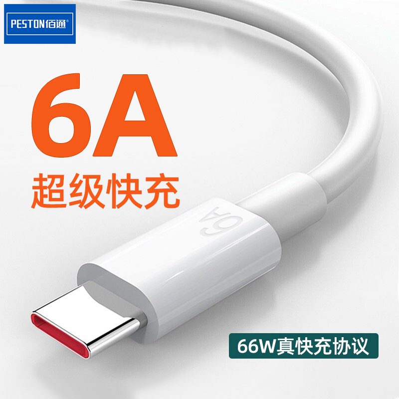 佰通66w超高速充電2メートルケーブル適用type-cインターフェイスmate40 p 50携帯電話6a充電ケーブル|undefined