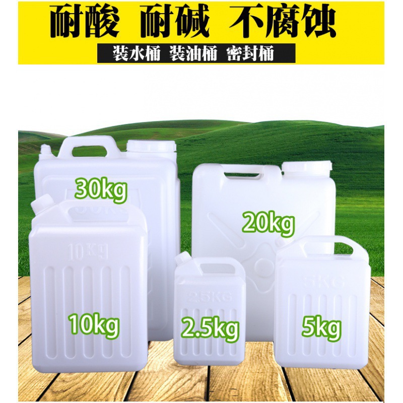 塑料桶升装酒桶花生油桶大容量食用公斤水桶家用储胶桶扁方形