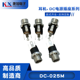 DC power socket DC-025M 5.5*2.1/2.5mm vertical three-pin DC socket with threaded metal head