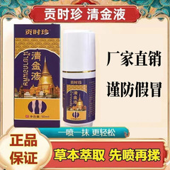 貢時珍清金液公式正規品旗艦店震音速手同一件代理
