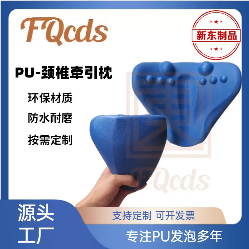 源头厂家批发PU发泡颈椎枕有助睡眠牵引枕矫正护颈枕聚氨酯按摩枕