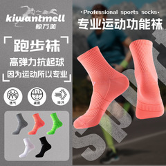 KWM運動襪透氣防滑減震薄款中筒襪籃球足球訓練襪子戶外跑步襪