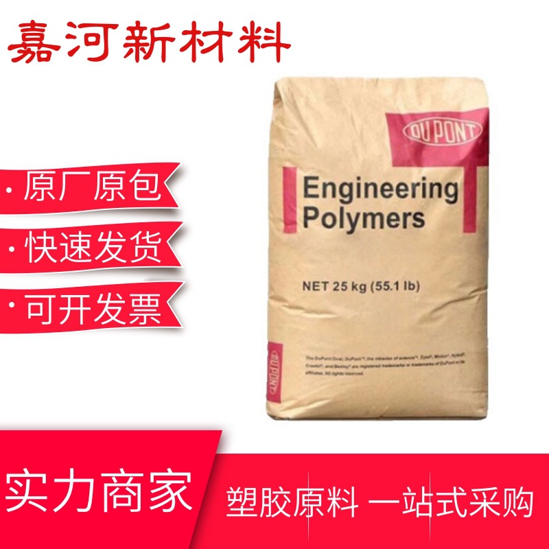 阻燃PA66尼龙塑料 FR50NC010陶氏杜邦 25%玻纤增强 电气应用原料