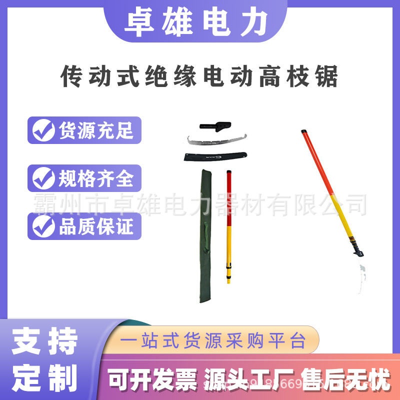 长柄操作杆手持充电式修剪锯树木高空修剪锯传动式绝缘电动高枝锯