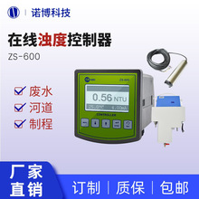 上海诺博 工业在线浊度检测仪 浊度分析仪 泳池自来水浊度检测仪