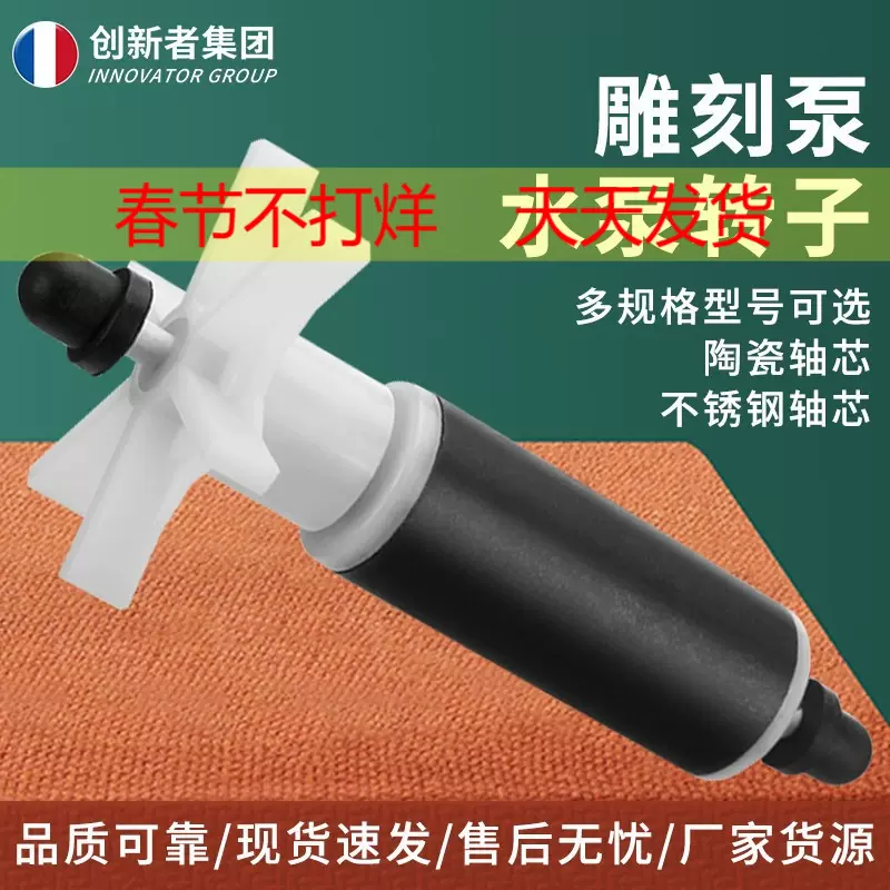 鱼缸水泵雕刻机水泵转子专用主轴电机潜水泵配件钢轴陶瓷轴批