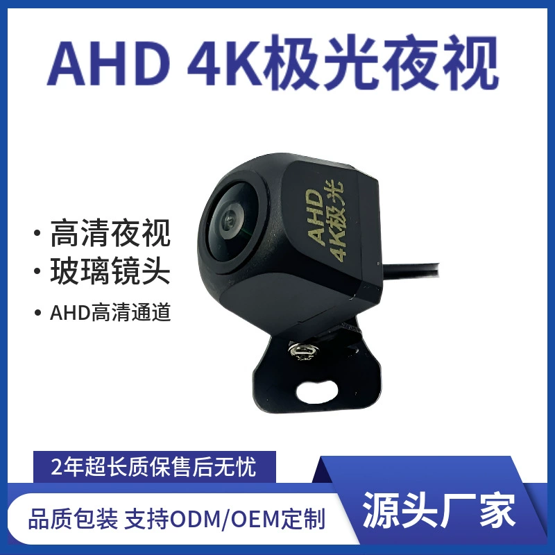 Миллионы HD Fish Eye Широкоугольный AHD 4K Starlight ночного видения камеры заднего хода автомобильного изображения трансграничных производителей