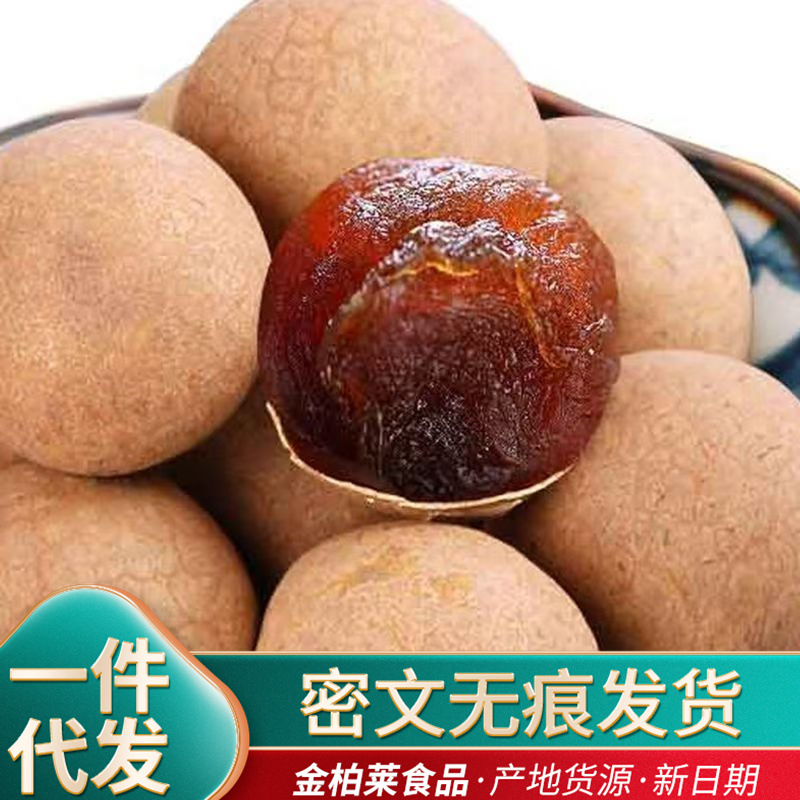 代发桂圆干大果莆田特产500g 龙眼干批发桂圆肉泡茶水小核桂圆干