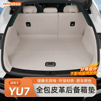 Suitable for Xiaomi Yu7 Trunk Mat, Fully Enclosed Car Trunk Mat, Leather Protective Mat, Interior Supplies Accessories