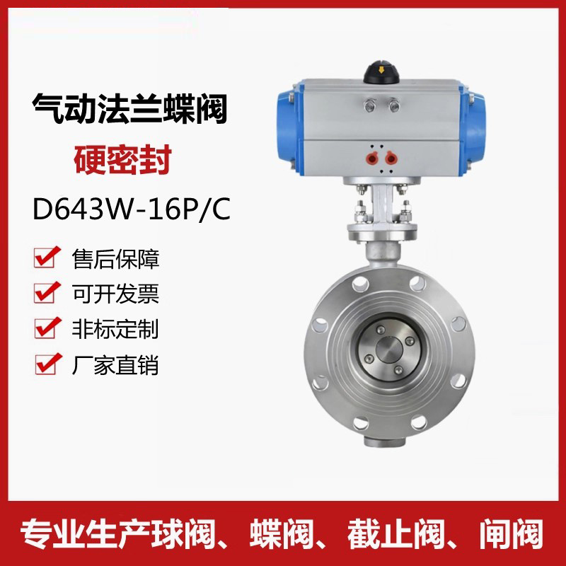 304不锈钢法兰气动硬密封蝶阀D643W高温蒸汽导热油三偏心气动蝶阀
