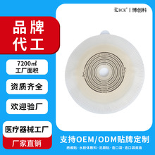 定制造口底盘二件式亲肤水胶体平面底盘防漏强粘抗腐蚀造口袋底盘