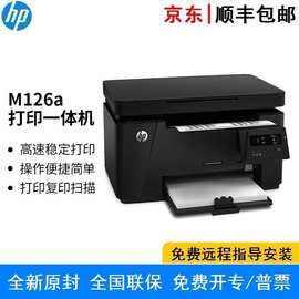 HP M126a M126nw M126snw plus 112a黑白激光打印复印扫描一体机