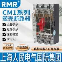 人民塑壳断路器CM1透明大功率保护空气开关三相100A250A4004P空开