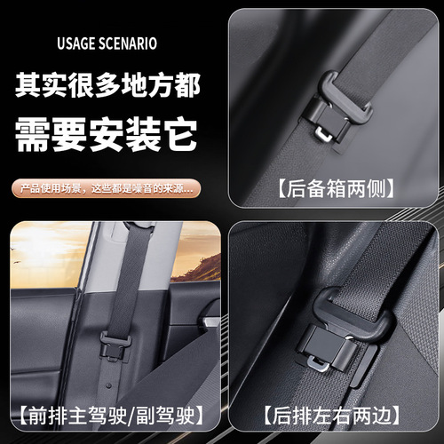 Seat belt storage device, universal adjustment for all models, automotive accessories, seat belt stabilizing limiter, anti-sound and shaking