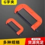 木工定制固定夹具g字夹