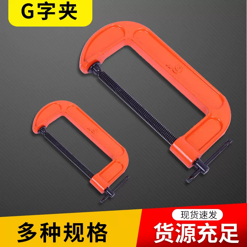 厂家批发G字夹 木工夹具 夹紧器g型木工配件五金工具g型夹门窗夹