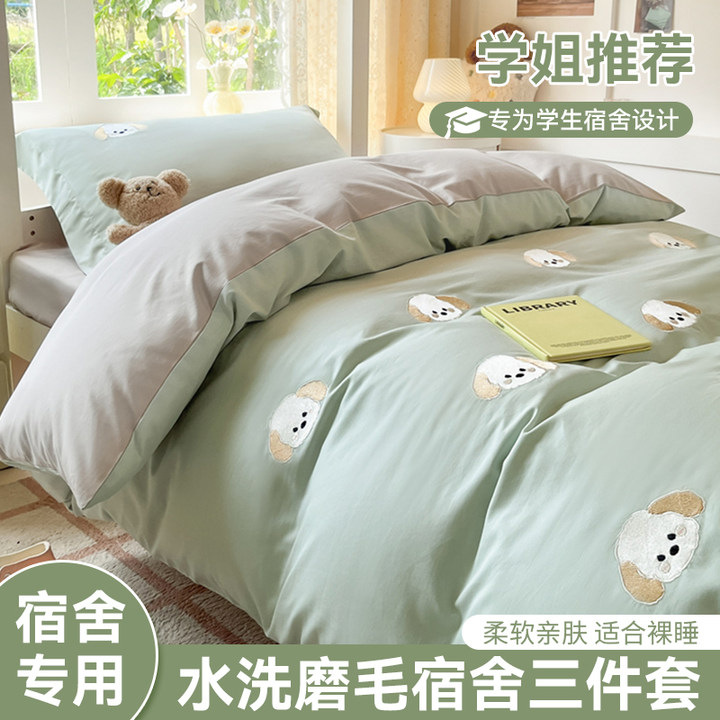 Cama de dormitorio de estudiantes lavada y cepillada Juego de cama de edredón de tres piezas Juego de sábanas de cuatro piezas Juego de sábanas individuales lavables