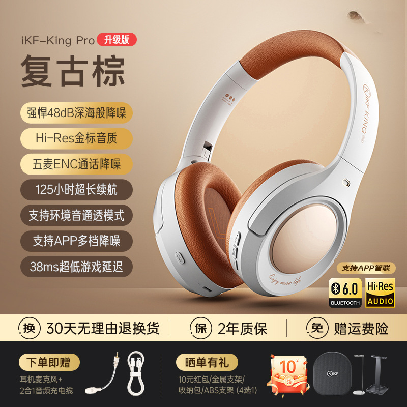 King Pro 2.0主动降噪ANC头戴式耳机无线蓝牙长续航电竞游戏|undefined