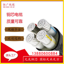 恆廣YJLV 低壓鋁芯電力電纜線規格型號價格 電線電纜現貨出售