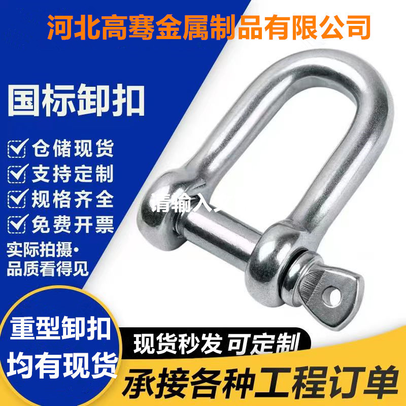 国标卸扣U型M12/M14/M16/M18汽车吊扣配件U型重型挂钩吊车装卸