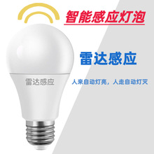 声控灯楼道感应灯人体感应过道声光控红外线雷达楼梯走廊led灯泡